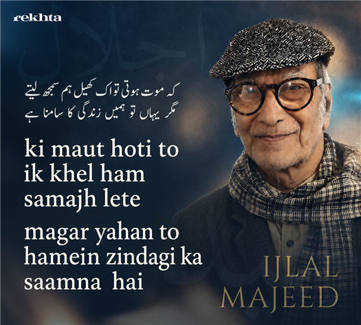 کہ موت ہوتی تو اک کھیل ہم سمجھ لیتے
مگر یہاں تو ہمیں زندگی کا سامنا ہے