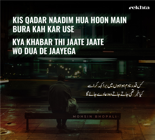 kis qadar naadim hu.aa huu.n mai.n buraa kah kar use
kyaa KHabar thii jaate jaate vo du.aa de jaa.egaa