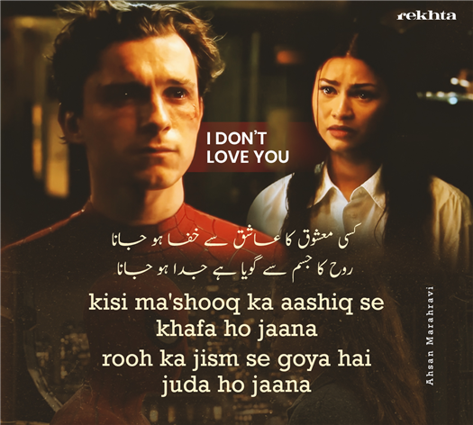کسی معشوق کا عاشق سے خفا ہو جانا