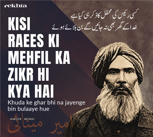kisii ra.iis kii mahfil kaa zikr hii kyaa hai
KHudaa ke ghar bhii na jaa.e.nge bin bulaa.e hu.e