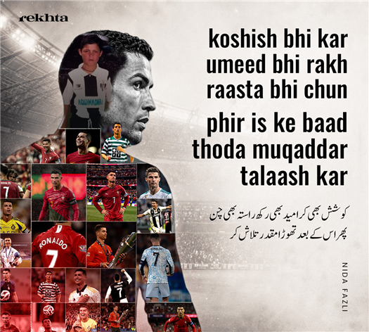 koshish bhii kar umiid bhii rakh raasta bhii chun
phir is ke baa'd tho.Daa muqaddar talaash kar