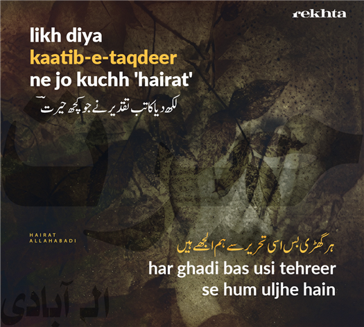 likh diya katib-e-taqdir ne jo kuchh hairat