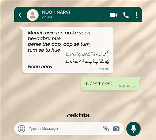محفل میں تیری آ کے یوں بے_آبرو ہوئے
پہلے تھے آپ آپ سے تم تم سے تو ہوئے
