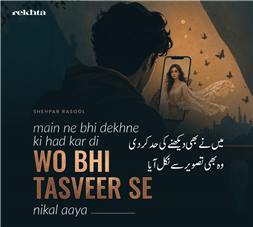 mai.n ne bhii dekhne kii had kar dii-Shehpar Rasool