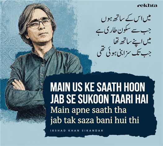 mai.n us ke saath huu.n jab se sukuun taarii hai
mai.n apne saath thaa jab tak sazaa banii hu.ii thii