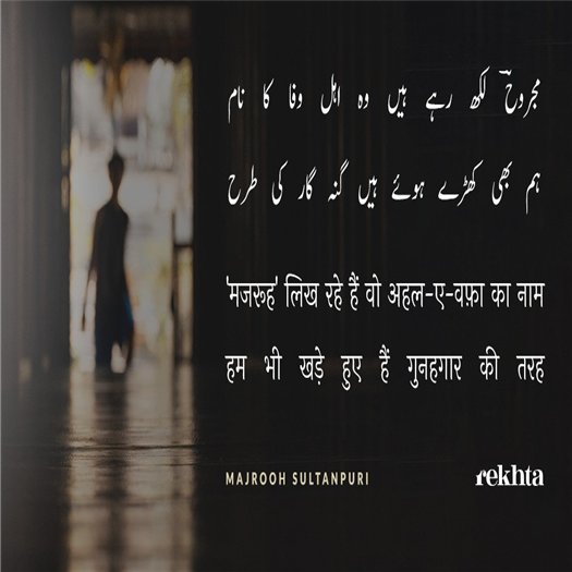 All Writings Of Majrooh Sultanpuri | Rekhta