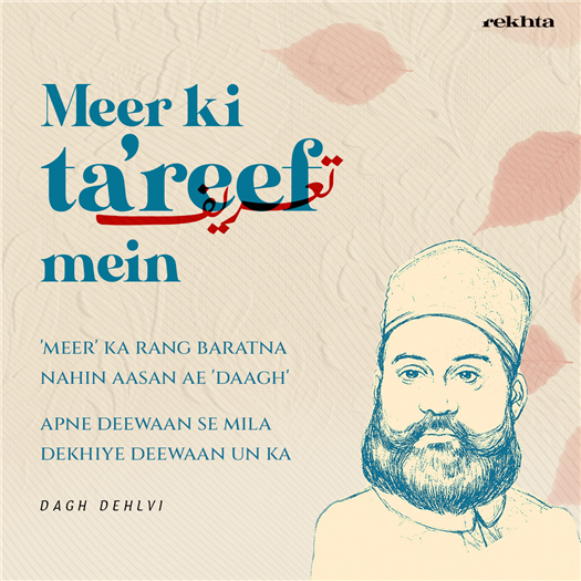 mir ka rang baratna nahin aasan ai dagh