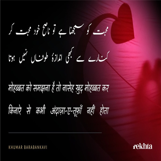 All Writings Of Khumar Barabankavi | Rekhta