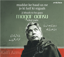 muddat ke baa'd us ne jo kii lutf kii nigaah-Kaifi Azmi