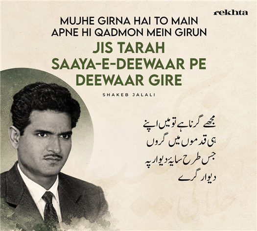 mujhe girnaa hai to mai.n apne hii qadmo.n me.n giruu.n
jis tarah saaya-e-diivaar pe diivaar gire