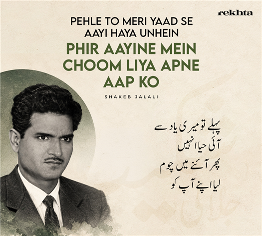 pahle to merii yaad se aa.ii hayaa unhe.n
phir aa.ine me.n chuum liyaa apne-aap ko