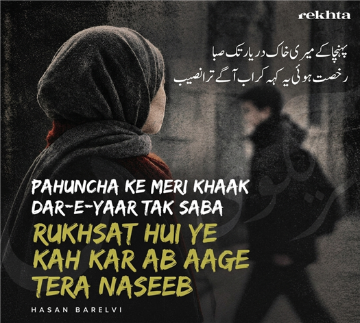 pahuncha ke meri KHak dar-e-yar tak saba