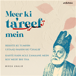 ریختے کے تمہیں استاد نہیں ہو غالبؔ (ردیف .. ا) ریختے کے تمہیں استاد نہیں ہو غالبؔ (ردیف .. ا) -مرزا غالب