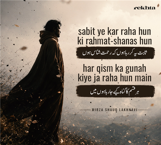 saabit ye kar rahaa huu.n ki rahmat-shanaas huu.n
har qism kaa gunaah kiye jaa rahaa huu.n mai.n