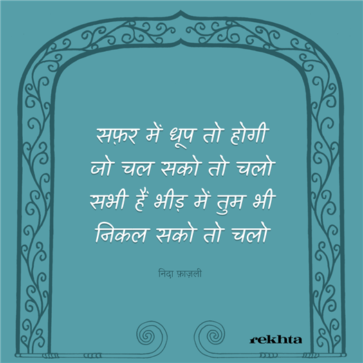 All writings of Nida Fazli | Rekhta