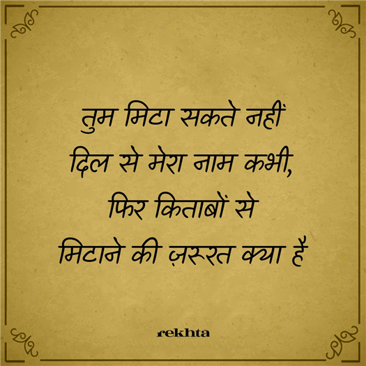 Romantic Shayari Image | Latest Romantic Shayari Image collections | Rekhta