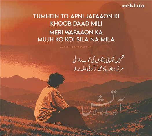tumhe.n to apnii jafaa.o.n kii KHuub daad milii
mirii vafaa.o.n kaa mujh ko ko.ii sila na milaa