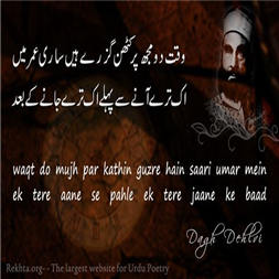 vaqt do mujh par kaThin guzre hai.n saarii umar me.n vaqt do mujh par kaThin guzre hai.n saarii umar me.n-Muztar Khairabadi