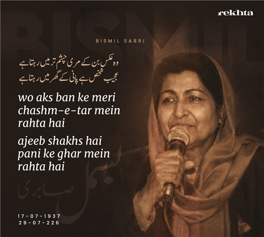 वो अक्स बन के मिरी चश्म-ए-तर में रहता है
अजीब शख़्स है पानी के घर में रहता है