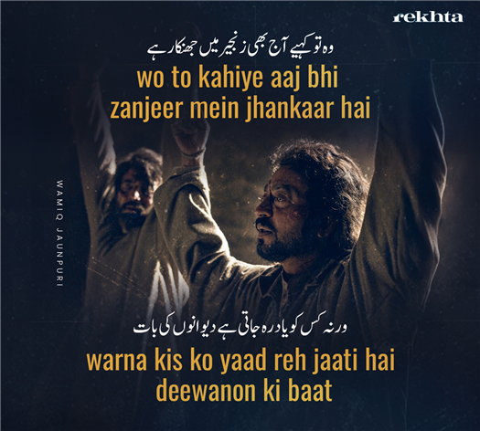 vo to kahiye aaj bhii zanjiir me.n jhankaar hai
varna kis ko yaad rah jaatii hai diivaano.n kii baat