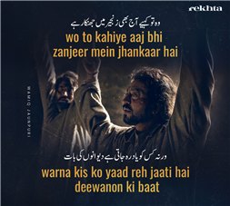 vo to kahiye aaj bhii zanjiir me.n jhankaar hai-Wamiq Jaunpuri