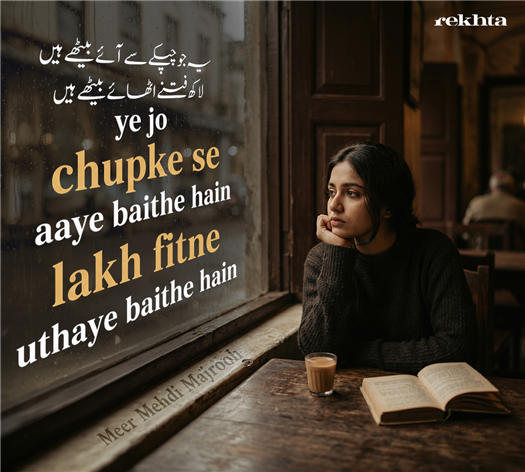یہ جو چپکے سے آئے بیٹھے ہیں
لاکھ فتنے اٹھائے بیٹھے ہیں