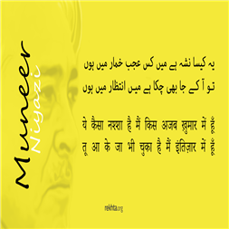 یہ کیسا نشہ ہے میں کس عجب خمار میں ہوں-منیر نیازی