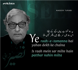 ye raah-e-tamannaa hai yahaa.n dekh ke chalnaa-Naseer Turabi