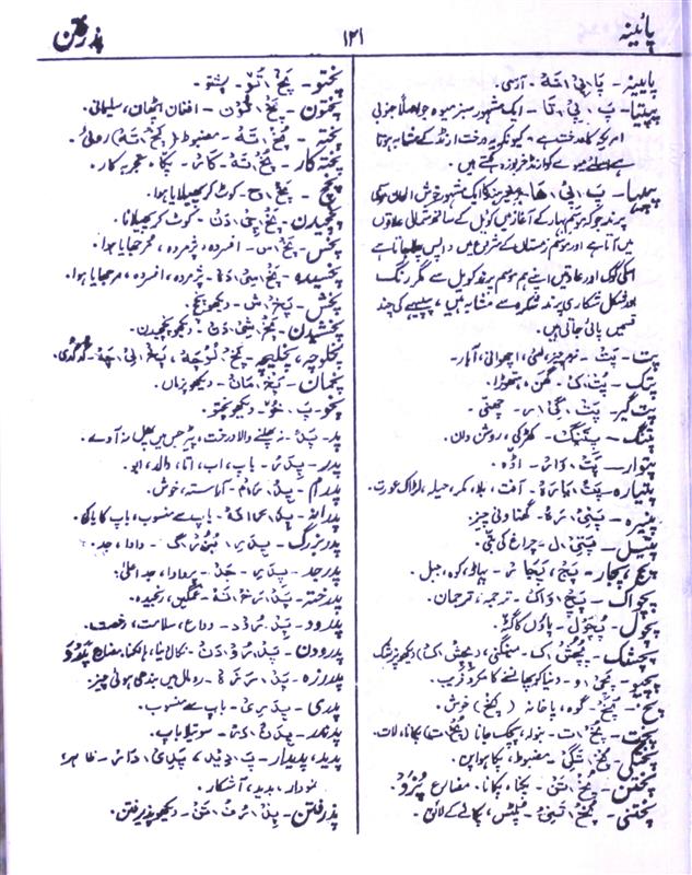 Steep Rock Meaning In Urdu, عمودی ڈھلوان پتھر