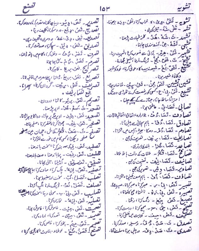 Clutches Meaning In Urdu, Taaqat طاقت