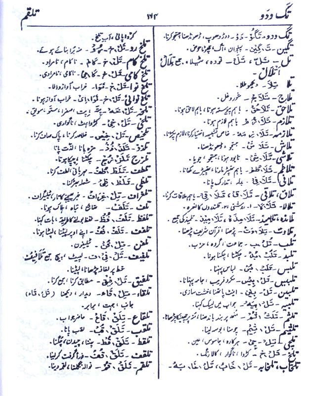 Clutches Meaning In Urdu, Taaqat طاقت