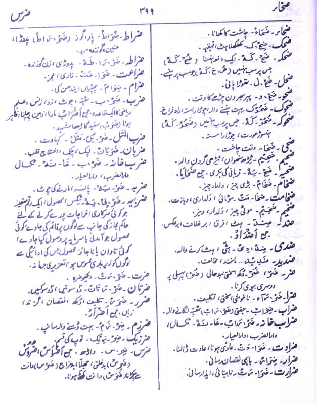 Hankypanky Meaning In Urdu, Nazar Bandi نظر بندی