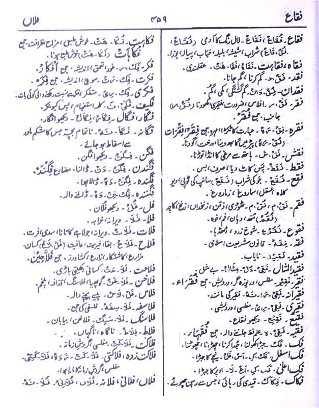 Blunder Meaning In Urdu, Fahash Ghalti فحاش غلطی