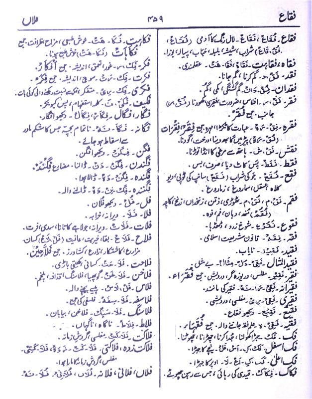 Blundering Meaning In Urdu, Fahash Ghalti فحاش غلطی