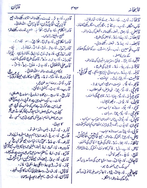 Clutches Meaning In Urdu, Taaqat طاقت