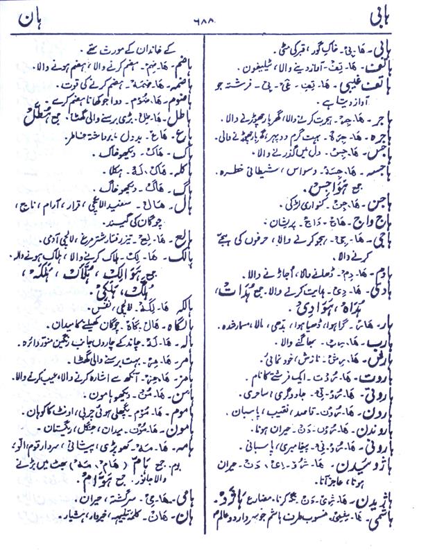 Halo Meaning In Urdu, Haala ہالہ