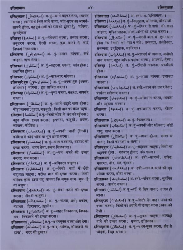 Idle Meaning In Urdu, Sust سست