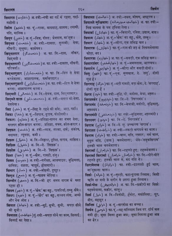 Hill Meaning In Urdu, Koh کوہ