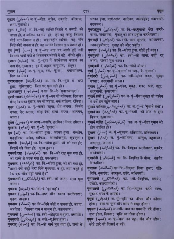 Meaning of gumaan | Rekhta