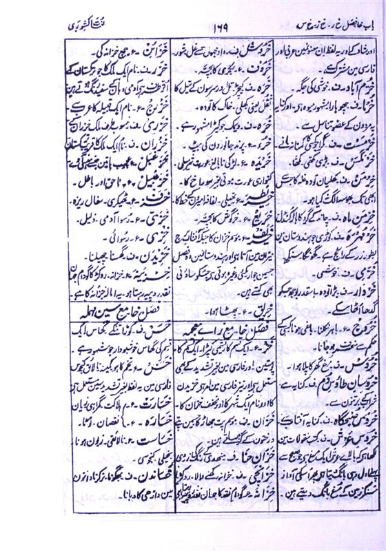 Hill Meaning In Urdu, Koh کوہ