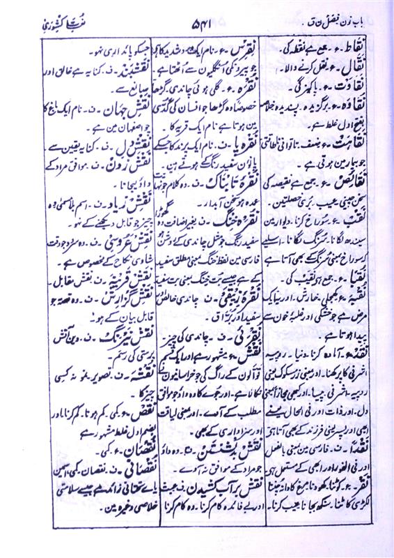 Lolly Meaning In Urdu, Naqdi نقدی