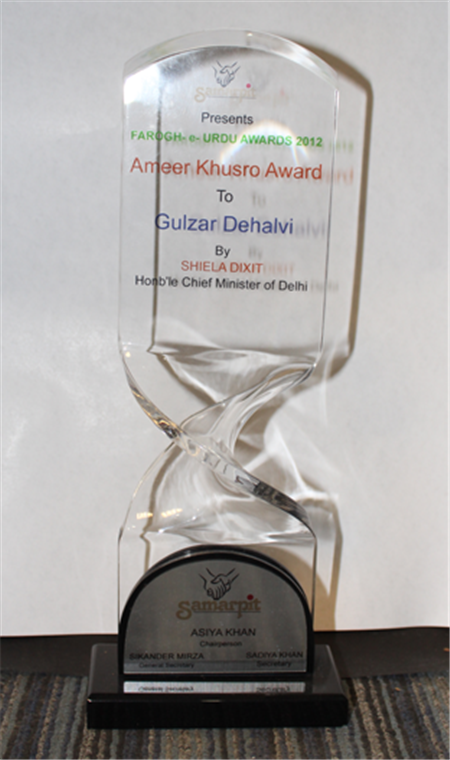 سمرپت ٹرسٹ کے ذریعہ منعقدہ "فروغ اردو ایوارڈس ۲۰۱۲" کو جناب گلزار دہلوی صاحب، دہلی کی وزیر اعلی شری متی شیلا دکشت کے ہاتھوں "امیر خسرو ایوارڈ" سے سرفراز۔