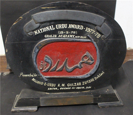 نیشنل اردو ایوارڈ۔ ۱۹۷۸، غالب اکیڈمی، نئی دہلی میں جناب گلزار دہلوی "ہمدرد ٹرافی" سے سرفراز۔