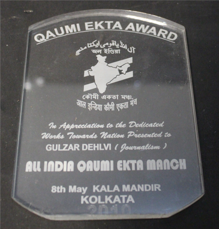 آل انڈیا قومی ایکتا منچ، کولکاتا (۸ مئی ۲۰۰۸) کی جانب سے جناب گلزار دہلوی کو "قومی ایکتا ایوارڈ"