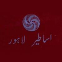اساطیر، لاہور