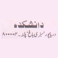 دانش کدہ، پٹنہ