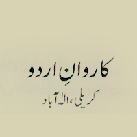 Karwan-e-Urdu, Allahabad