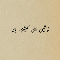 Nausheen Publications, Patna