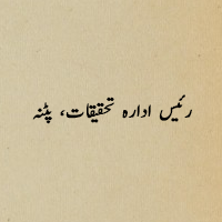 Raees Idara Tahqiqat, Patna