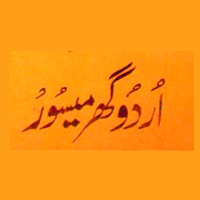 اردو گھر، میسور